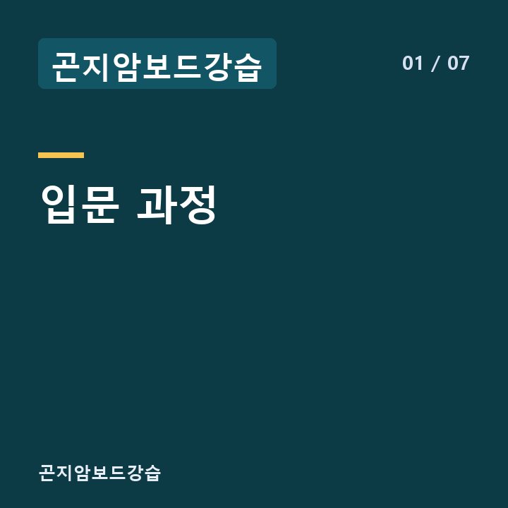 곤지암보드강습 입문 과정 —