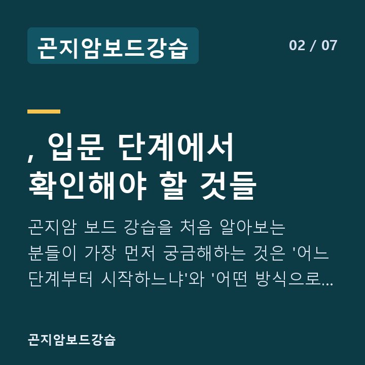 곤지암보드강습 , 입문 단계에서 확인해야 할 것들 — 곤지암 보드 강습을 처음 알아보는 분들이 가장 먼저 궁금해하는 것은 '어느 단계부터 시작하느냐'와 '어떤 방식으로 배우느냐'입니다.