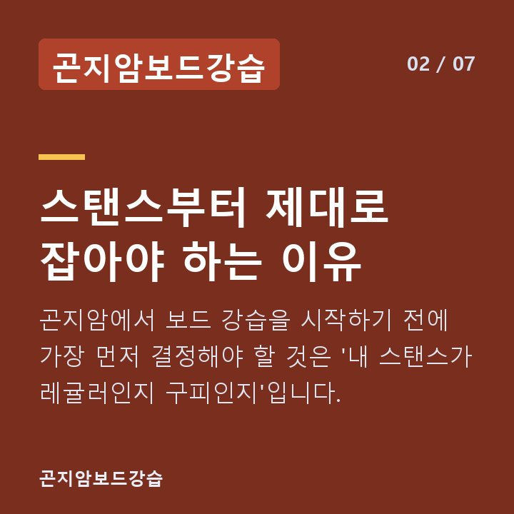 곤지암보드강습 스탠스부터 제대로 잡아야 하는 이유 — 곤지암에서 보드 강습을 시작하기 전에 가장 먼저 결정해야 할 것은 '내 스탠스가 레귤러인지 구피인지'입니다.