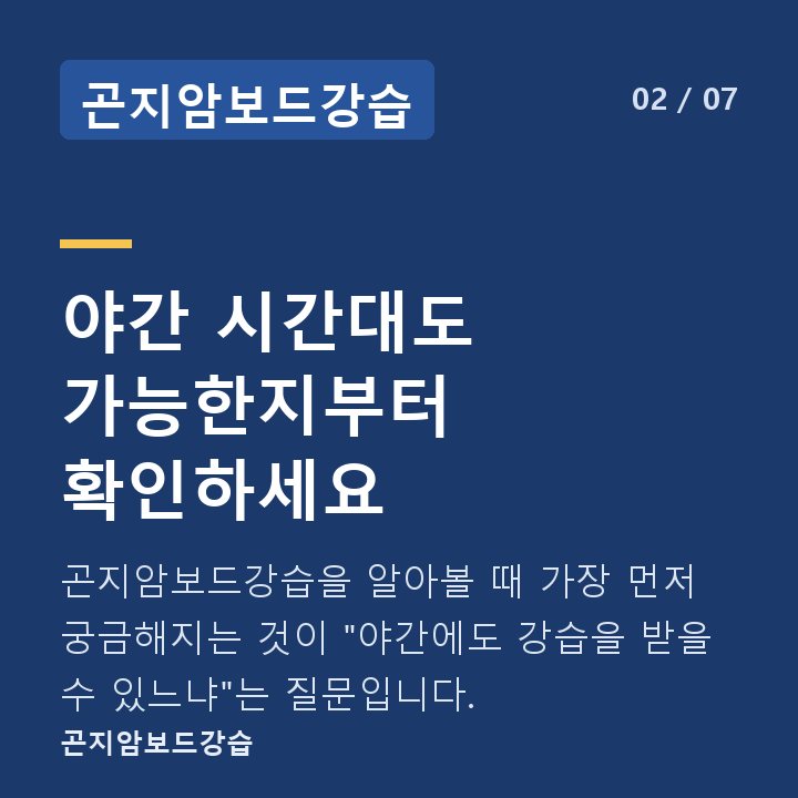 곤지암보드강습 야간 시간대도 가능한지부터 확인하세요 — 곤지암보드강습을 알아볼 때 가장 먼저 궁금해지는 것이 "야간에도 강습을 받을 수 있느냐"는 질문입니다.