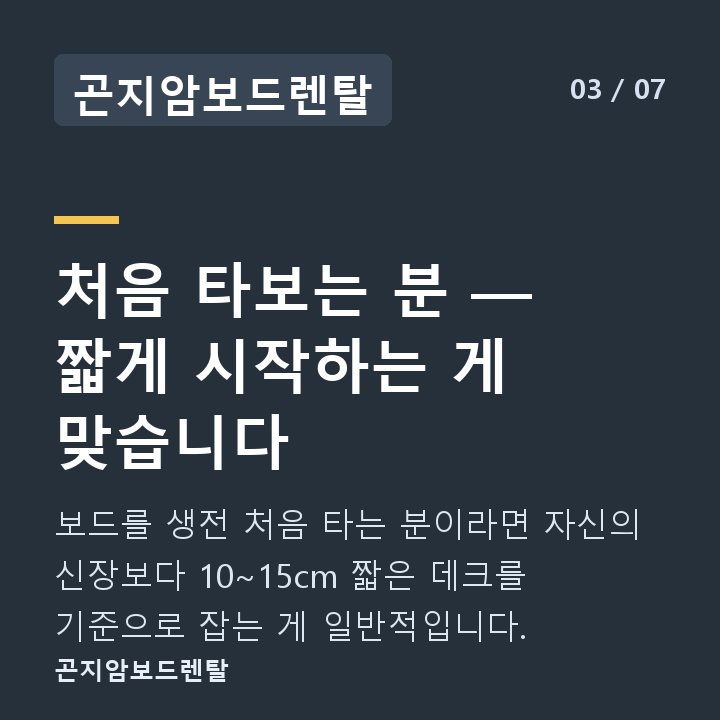 곤지암보드렌탈 처음 타보는 분 — 짧게 시작하는 게 맞습니다 — 보드를 생전 처음 타는 분이라면 자신의 신장보다 10~15cm 짧은 데크를 기준으로 잡는 게 일반적입니다.