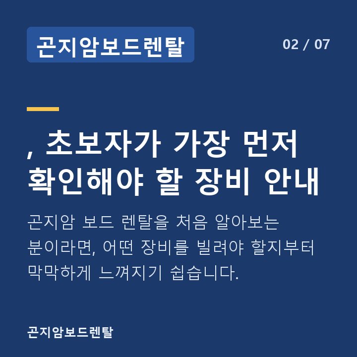 곤지암보드렌탈 , 초보자가 가장 먼저 확인해야 할 장비 안내 — 곤지암 보드 렌탈을 처음 알아보는 분이라면, 어떤 장비를 빌려야 할지부터 막막하게 느껴지기 쉽습니다.