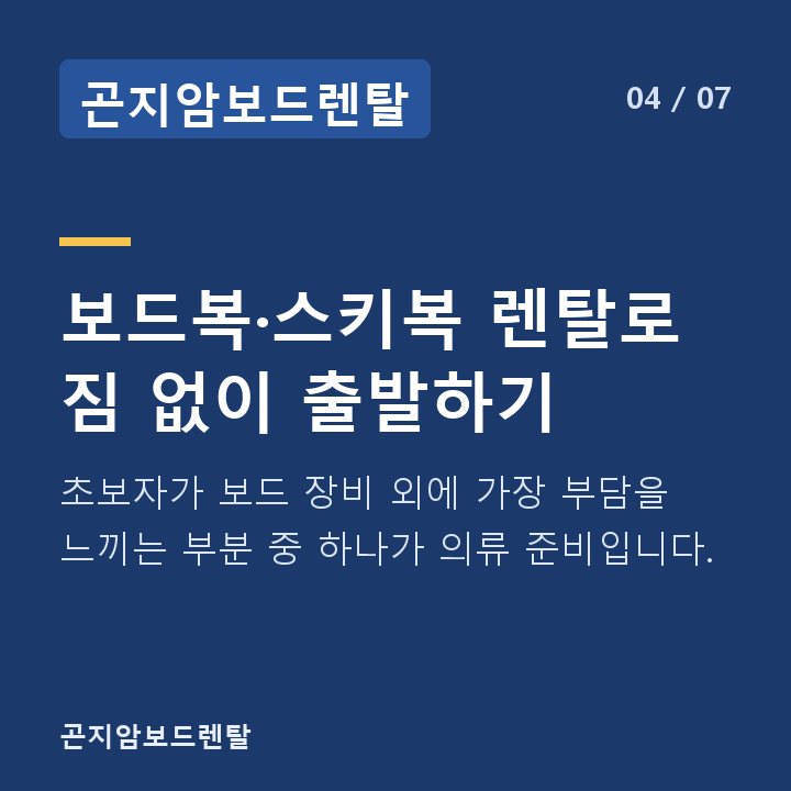 곤지암보드렌탈 보드복·스키복 렌탈로 짐 없이 출발하기 — 초보자가 보드 장비 외에 가장 부담을 느끼는 부분 중 하나가 의류 준비입니다.