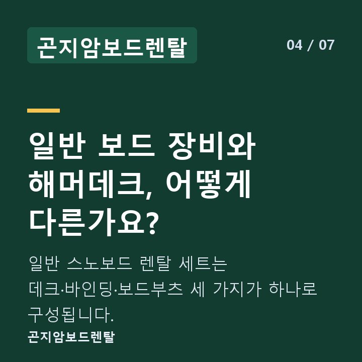 곤지암보드렌탈 일반 보드 장비와 해머데크, 어떻게 다른가요? — 일반 스노보드 렌탈 세트는 데크·바인딩·보드부츠 세 가지가 하나로 구성됩니다.