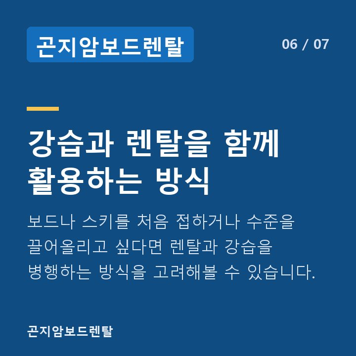 곤지암보드렌탈 강습과 렌탈을 함께 활용하는 방식 — 보드나 스키를 처음 접하거나 수준을 끌어올리고 싶다면 렌탈과 강습을 병행하는 방식을 고려해볼 수 있습니다.