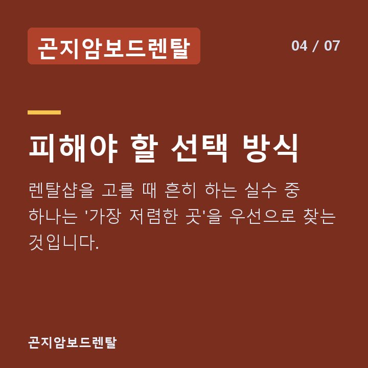 곤지암보드렌탈 피해야 할 선택 방식 — 렌탈샵을 고를 때 흔히 하는 실수 중 하나는 '가장 저렴한 곳'을 우선으로 찾는 것입니다.