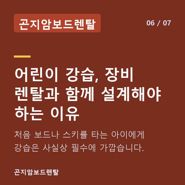 곤지암보드렌탈 어린이 강습, 장비 렌탈과 함께 설계해야 하는 이유 — 처음 보드나 스키를 타는 아이에게 강습은 사실상 필수에 가깝습니다.