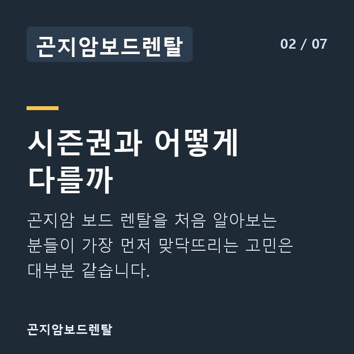 곤지암보드렌탈 시즌권과 어떻게 다를까 — 곤지암 보드 렌탈을 처음 알아보는 분들이 가장 먼저 맞닥뜨리는 고민은 대부분 같습니다.