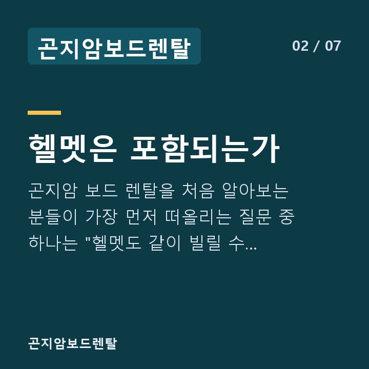 곤지암보드렌탈 헬멧은 포함되는가 — 곤지암 보드 렌탈을 처음 알아보는 분들이 가장 먼저 떠올리는 질문 중 하나는 "헬멧도 같이 빌릴 수 있나요?"입니다.