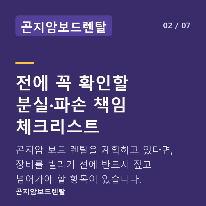 곤지암보드렌탈 전에 꼭 확인할 분실·파손 책임 체크리스트 — 곤지암 보드 렌탈을 계획하고 있다면, 장비를 빌리기 전에 반드시 짚고 넘어가야 할 항목이 있습니다.