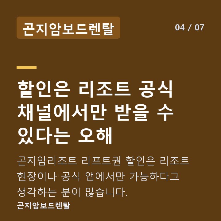 곤지암보드렌탈 할인은 리조트 공식 채널에서만 받을 수 있다는 오해 — 곤지암리조트 리프트권 할인은 리조트 현장이나 공식 앱에서만 가능하다고 생각하는 분이 많습니다.