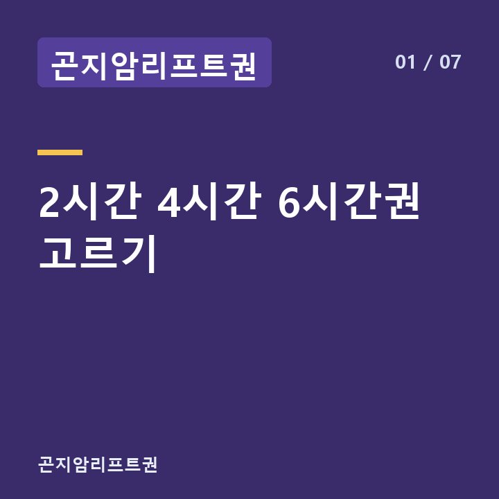 곤지암리프트권 2시간 4시간 6시간권 고르기 —