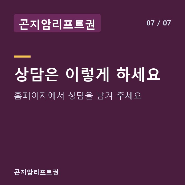 곤지암리프트권 상담은 이렇게 하세요 — 홈페이지에서 상담을 남겨 주세요
