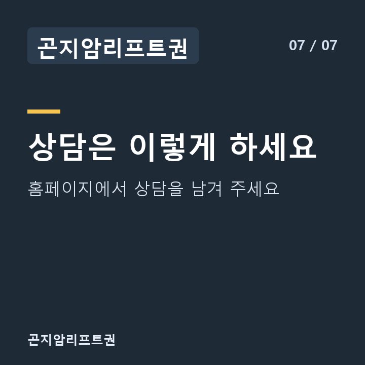 곤지암리프트권 상담은 이렇게 하세요 — 홈페이지에서 상담을 남겨 주세요