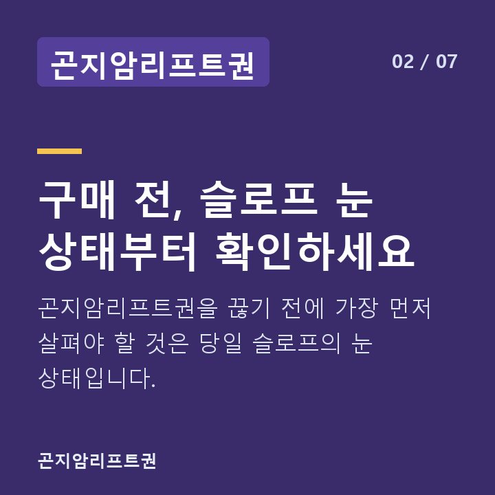 곤지암리프트권 구매 전, 슬로프 눈 상태부터 확인하세요 — 곤지암리프트권을 끊기 전에 가장 먼저 살펴야 할 것은 당일 슬로프의 눈 상태입니다.