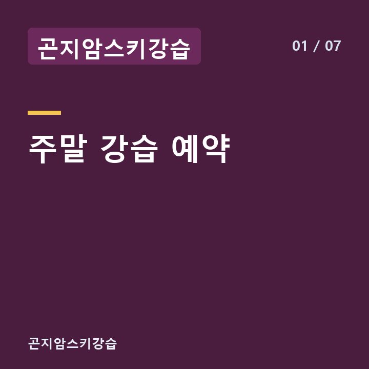 곤지암스키강습 주말 강습 예약 —