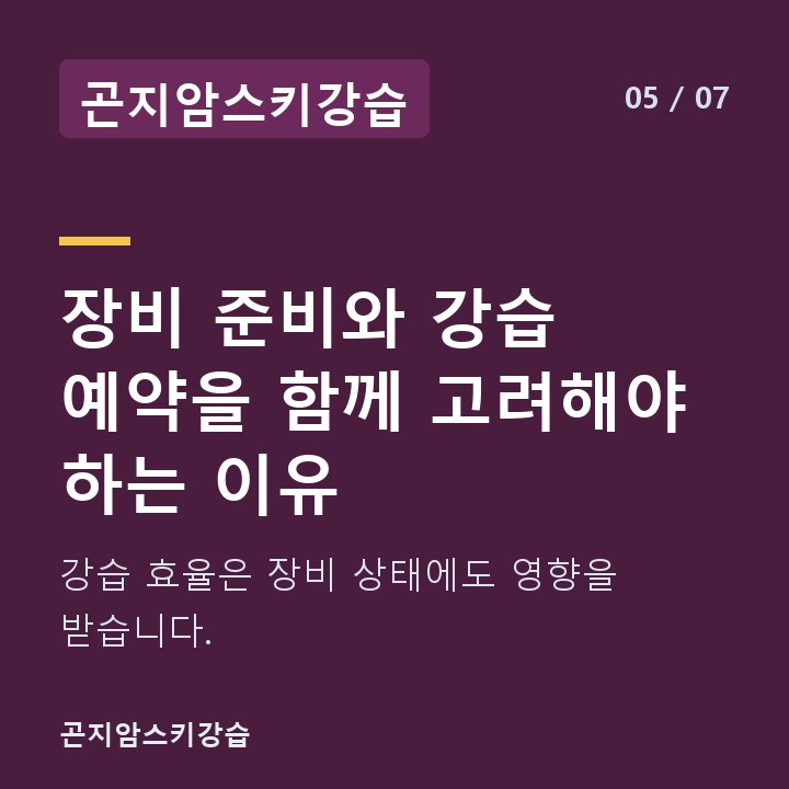 곤지암스키강습 장비 준비와 강습 예약을 함께 고려해야 하는 이유 — 강습 효율은 장비 상태에도 영향을 받습니다.