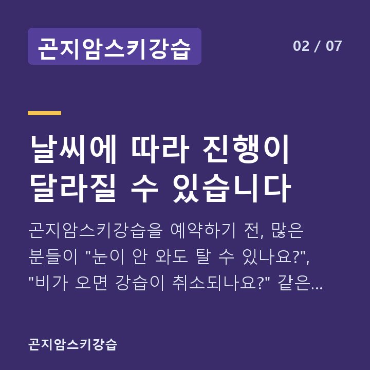 곤지암스키강습 날씨에 따라 진행이 달라질 수 있습니다 — 곤지암스키강습을 예약하기 전, 많은 분들이 "눈이 안 와도 탈 수 있나요?", "비가 오면 강습이 취소되나요?" 같은 질문을 먼저 떠올립니다.