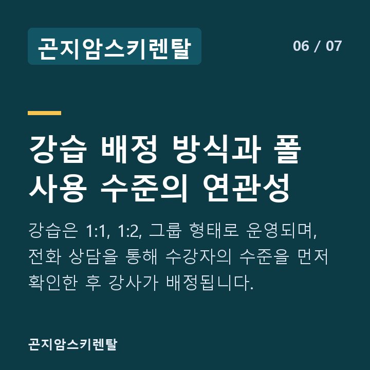 곤지암스키렌탈 강습 배정 방식과 폴 사용 수준의 연관성 — 강습은 1:1, 1:2, 그룹 형태로 운영되며, 전화 상담을 통해 수강자의 수준을 먼저 확인한 후 강사가 배정됩니다.