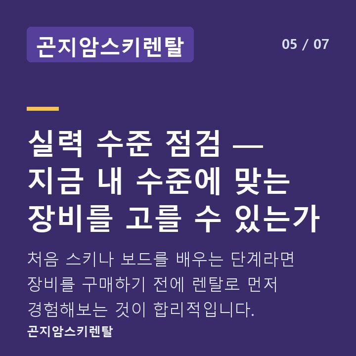 곤지암스키렌탈 실력 수준 점검 — 지금 내 수준에 맞는 장비를 고를 수 있는가 — 처음 스키나 보드를 배우는 단계라면 장비를 구매하기 전에 렌탈로 먼저 경험해보는 것이 합리적입니다.