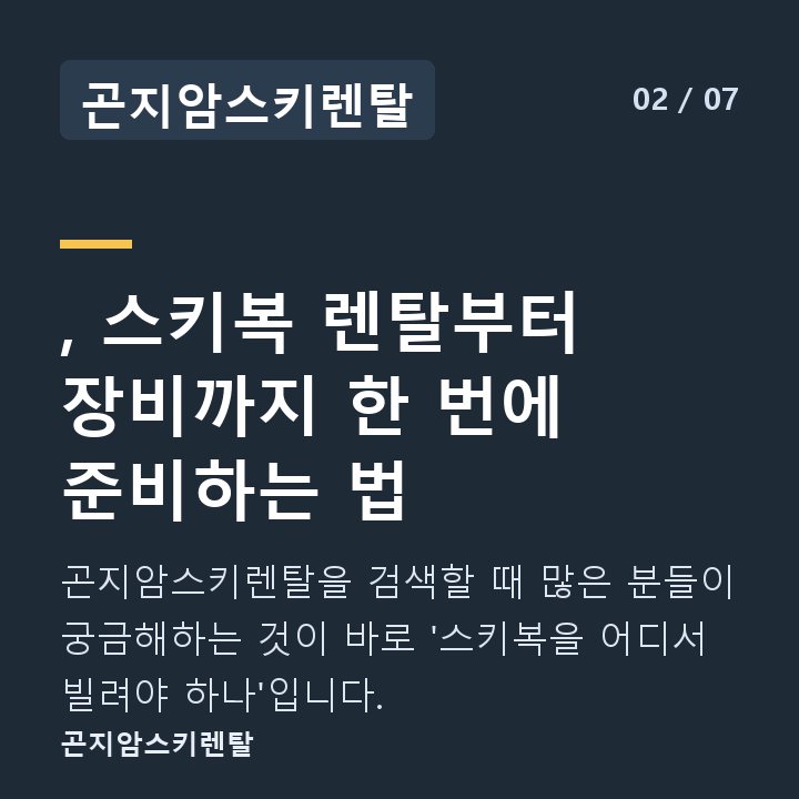 곤지암스키렌탈 , 스키복 렌탈부터 장비까지 한 번에 준비하는 법 — 곤지암스키렌탈을 검색할 때 많은 분들이 궁금해하는 것이 바로 '스키복을 어디서 빌려야 하나'입니다.