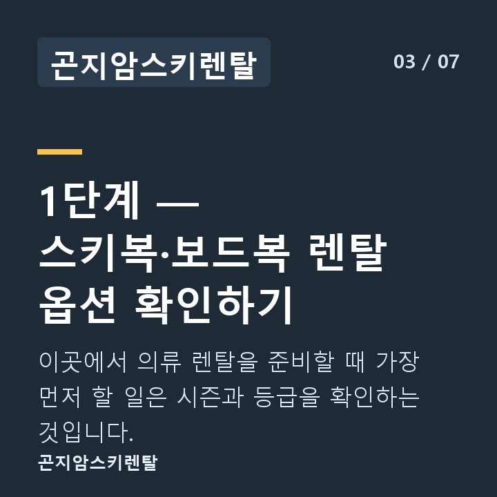 곤지암스키렌탈 1단계 — 스키복·보드복 렌탈 옵션 확인하기 — 이곳에서 의류 렌탈을 준비할 때 가장 먼저 할 일은 시즌과 등급을 확인하는 것입니다.
