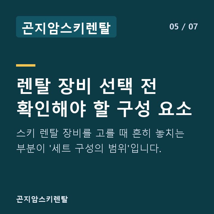곤지암스키렌탈 렌탈 장비 선택 전 확인해야 할 구성 요소 — 스키 렌탈 장비를 고를 때 흔히 놓치는 부분이 '세트 구성의 범위'입니다.